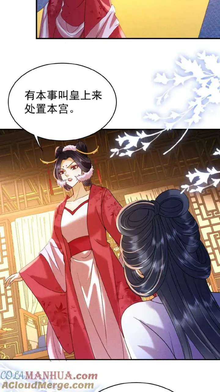 《娇娇贵妃手段高，皇帝不经撩》第155话 表演时间图15