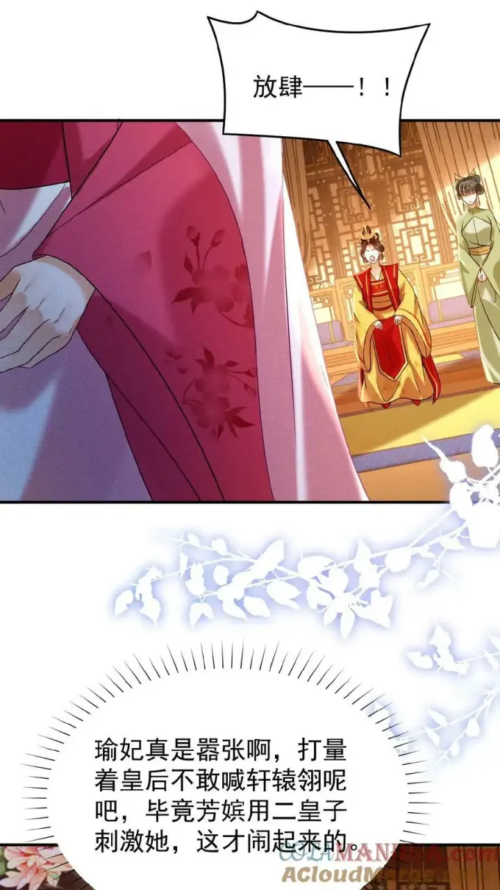 《娇娇贵妃手段高，皇帝不经撩》第155话 表演时间图17