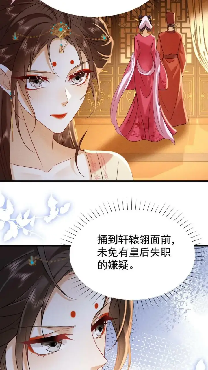 《娇娇贵妃手段高，皇帝不经撩》第155话 表演时间图18
