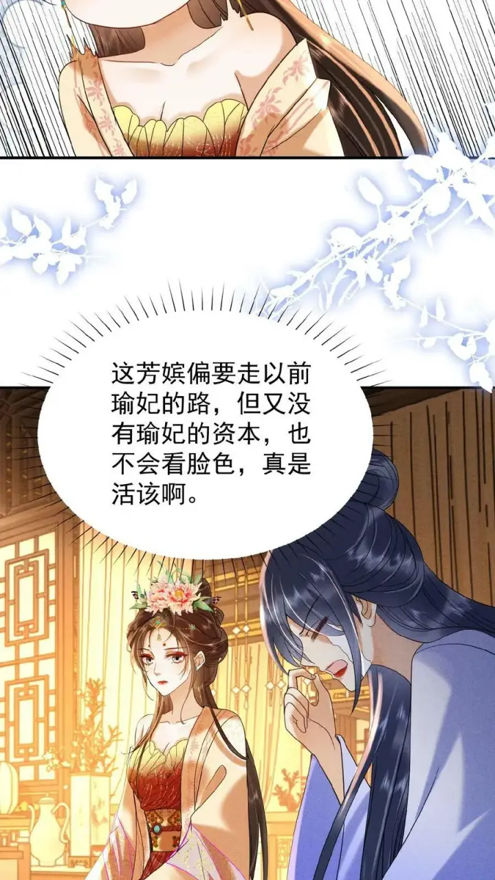 《娇娇贵妃手段高，皇帝不经撩》第155话 表演时间图20