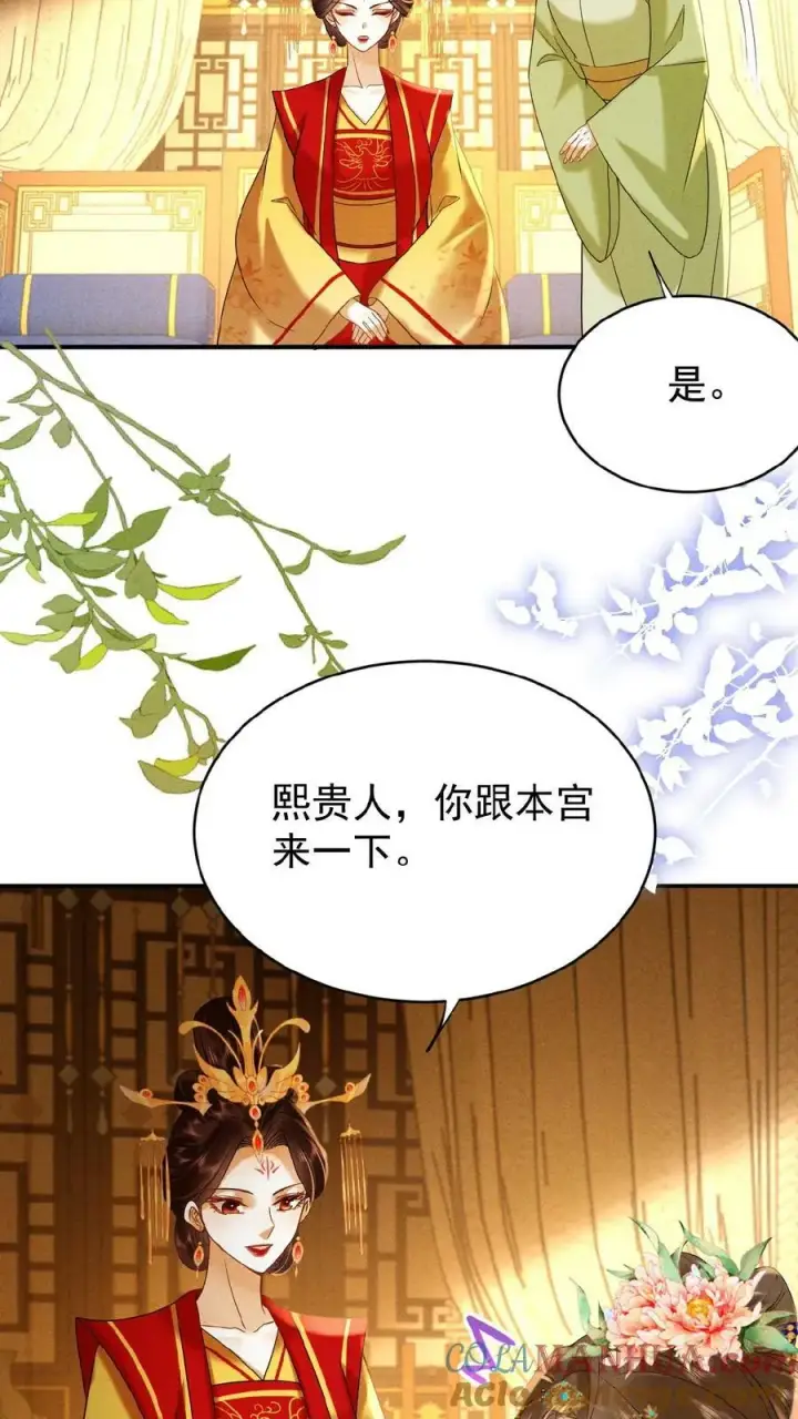 《娇娇贵妃手段高，皇帝不经撩》第155话 表演时间图23