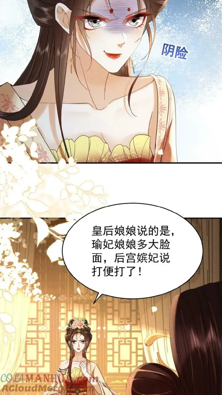 《娇娇贵妃手段高，皇帝不经撩》第155话 表演时间图3