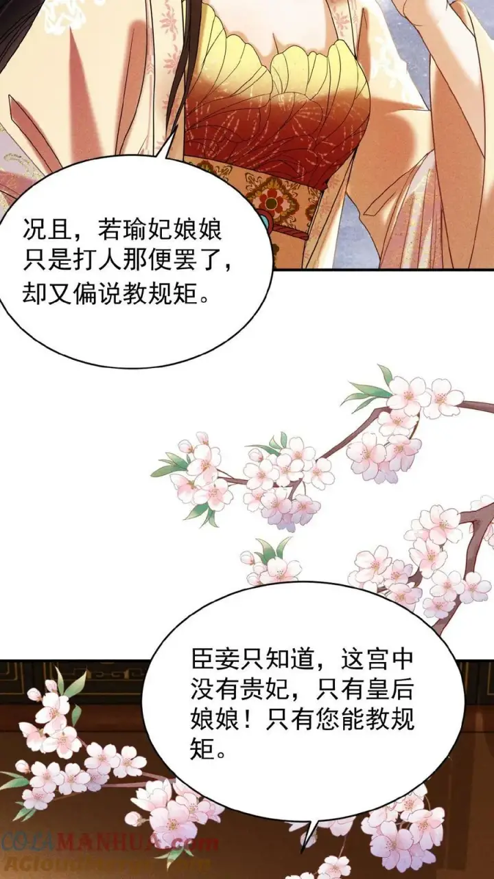 《娇娇贵妃手段高，皇帝不经撩》第155话 表演时间图5