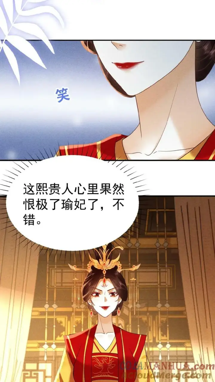 《娇娇贵妃手段高，皇帝不经撩》第155话 表演时间图7