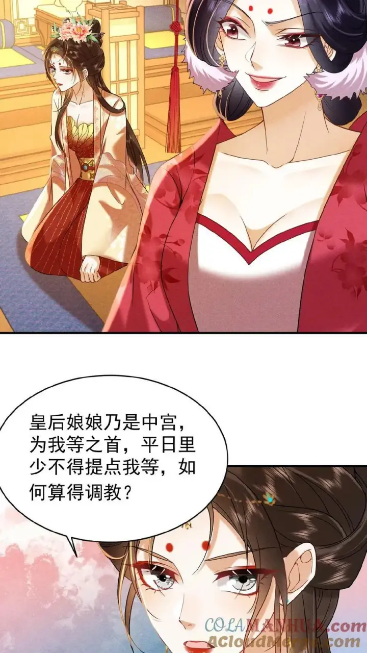 《娇娇贵妃手段高，皇帝不经撩》第155话 表演时间图9
