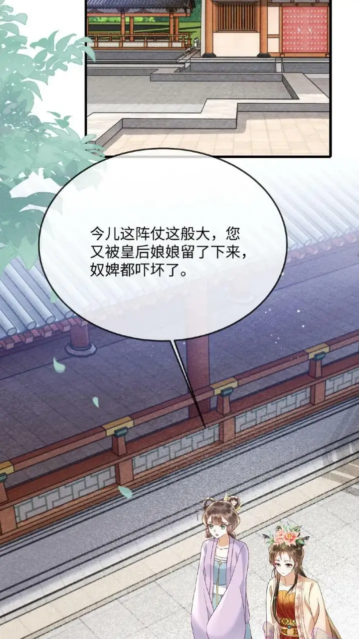 《娇娇贵妃手段高，皇帝不经撩》第156话 报复图10