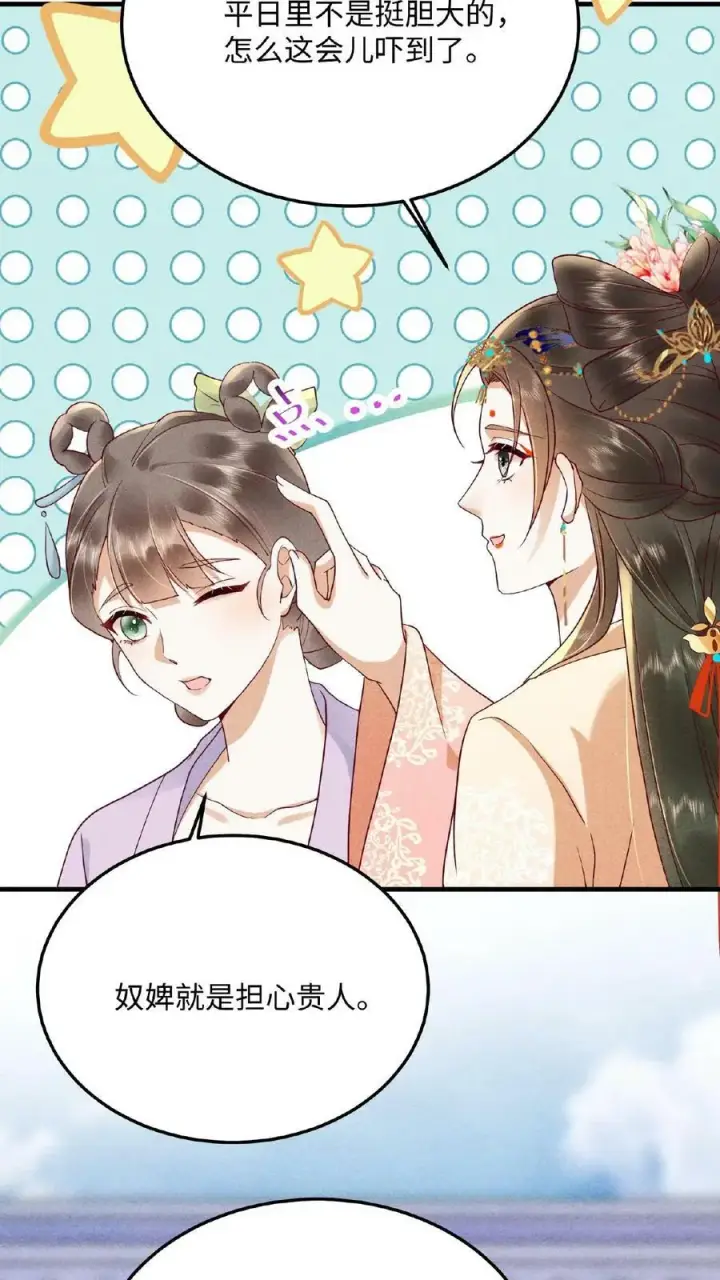 《娇娇贵妃手段高，皇帝不经撩》第156话 报复图12