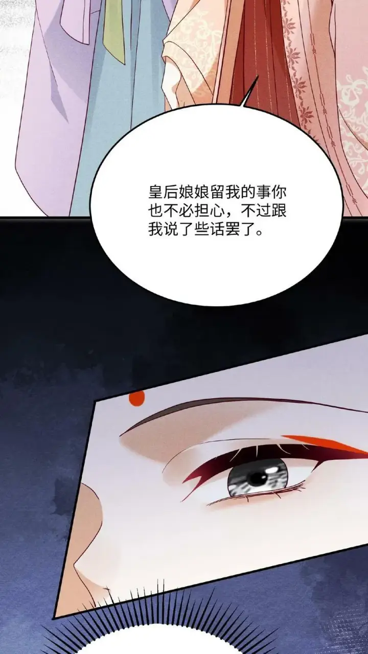 《娇娇贵妃手段高，皇帝不经撩》第156话 报复图14