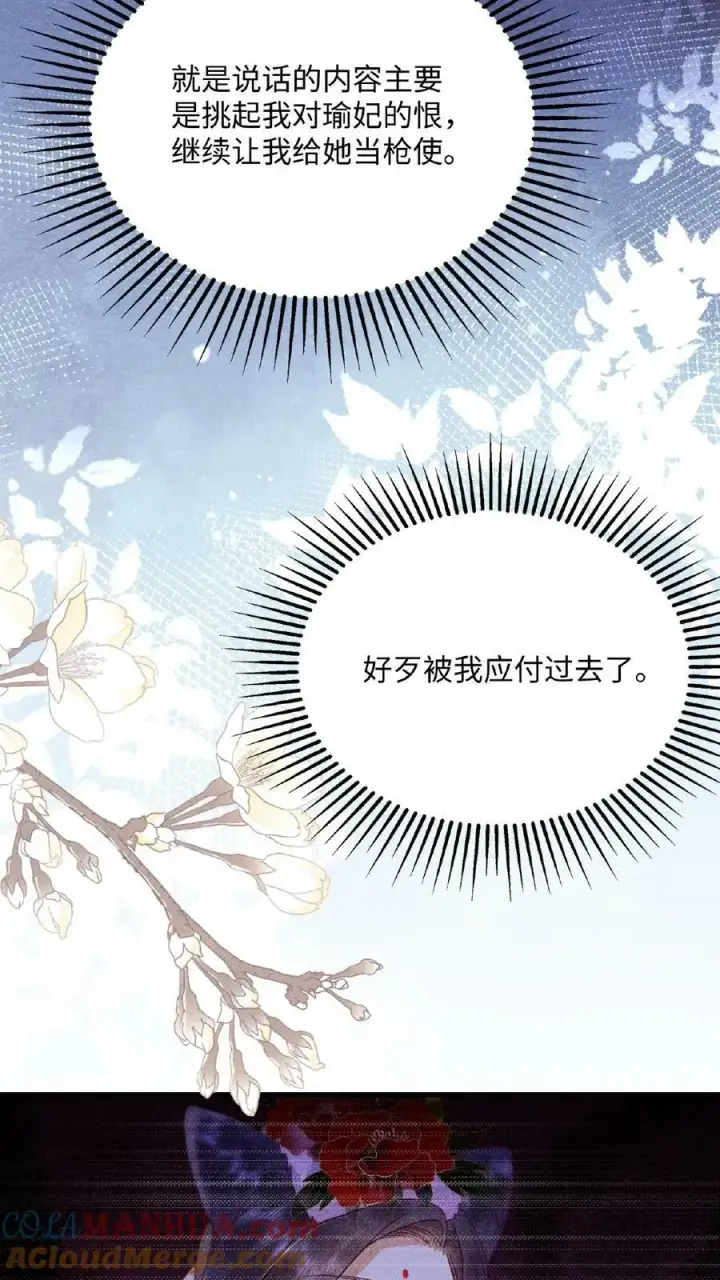 《娇娇贵妃手段高，皇帝不经撩》第156话 报复图15