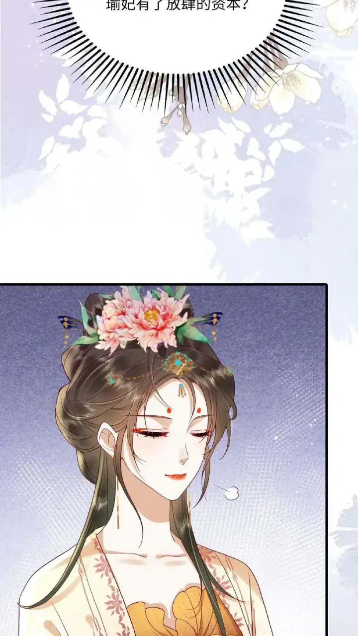 《娇娇贵妃手段高，皇帝不经撩》第156话 报复图18