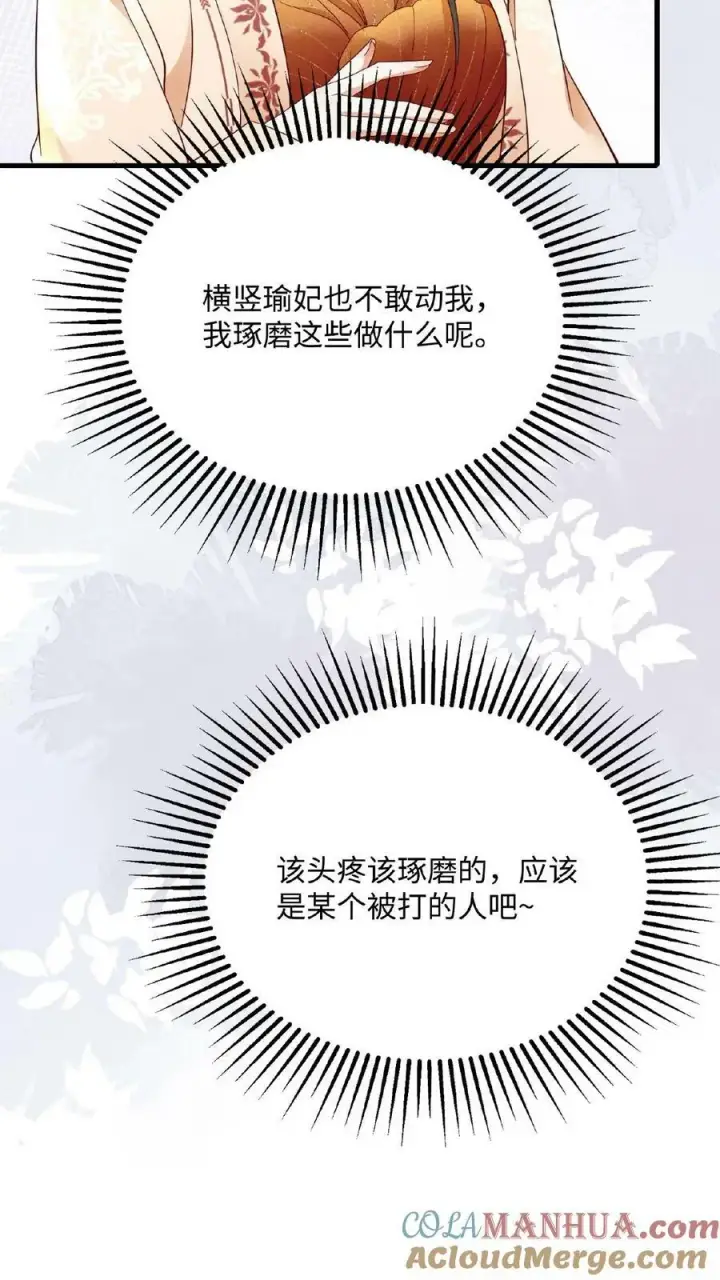 《娇娇贵妃手段高，皇帝不经撩》第156话 报复图19