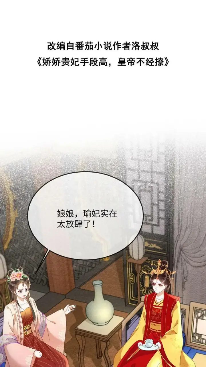 《娇娇贵妃手段高，皇帝不经撩》第156话 报复图2