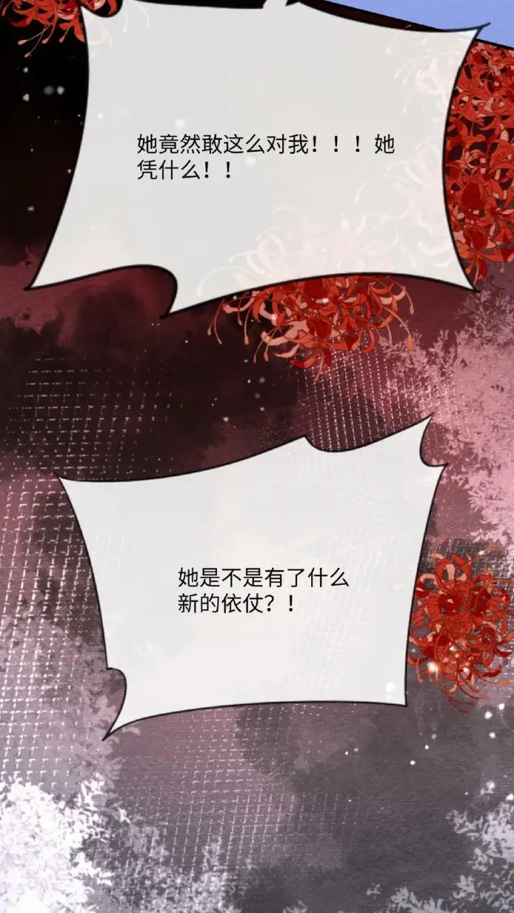《娇娇贵妃手段高，皇帝不经撩》第156话 报复图24