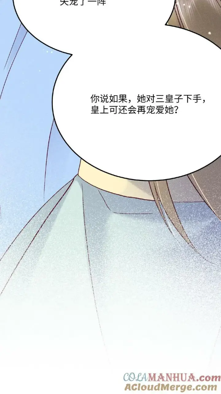 《娇娇贵妃手段高，皇帝不经撩》第156话 报复图29