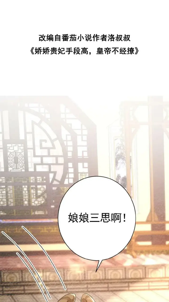 《娇娇贵妃手段高，皇帝不经撩》第156话 报复图32