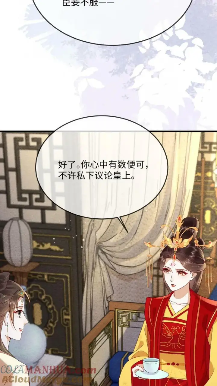 《娇娇贵妃手段高，皇帝不经撩》第156话 报复图5