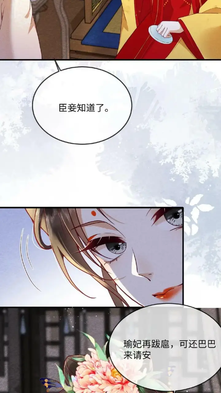 《娇娇贵妃手段高，皇帝不经撩》第156话 报复图6