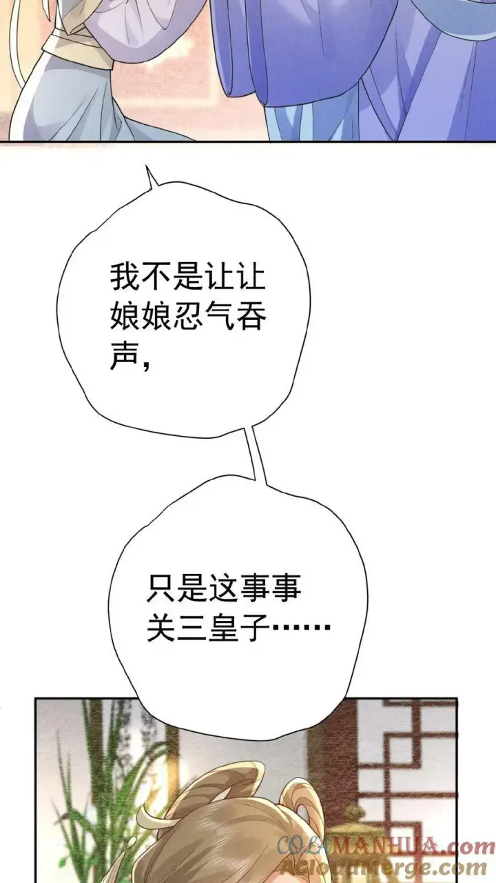 《娇娇贵妃手段高，皇帝不经撩》第157话 三皇子百日宴图11