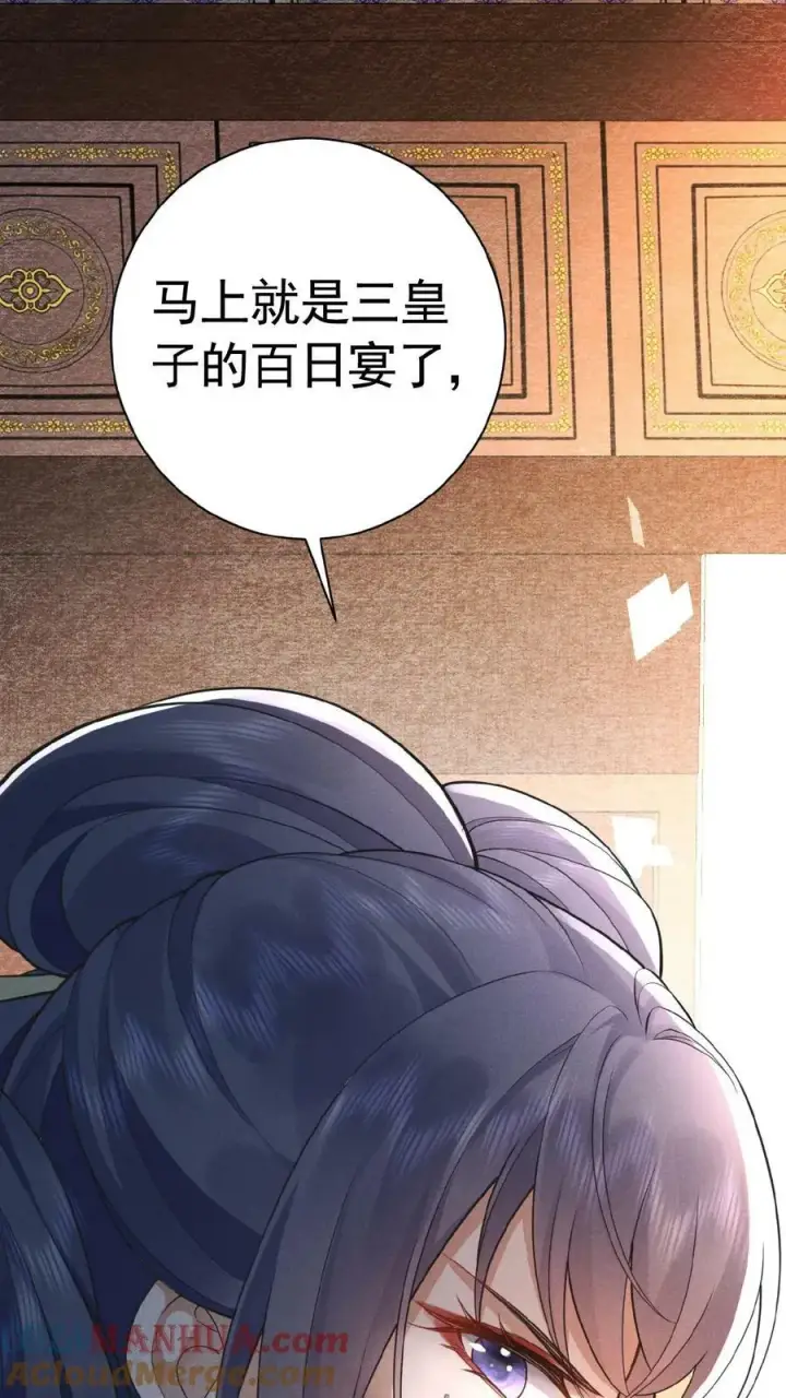 《娇娇贵妃手段高，皇帝不经撩》第157话 三皇子百日宴图17