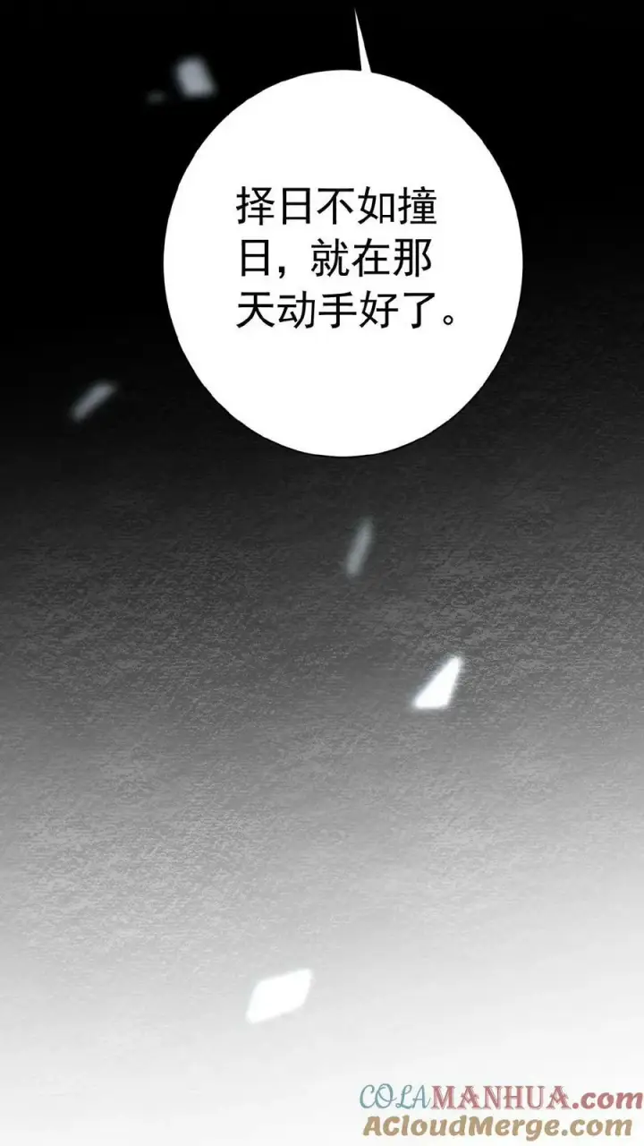 《娇娇贵妃手段高，皇帝不经撩》第157话 三皇子百日宴图19