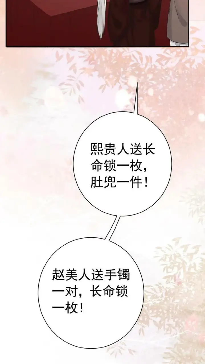 《娇娇贵妃手段高，皇帝不经撩》第157话 三皇子百日宴图28