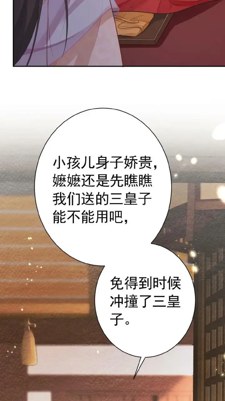 《娇娇贵妃手段高，皇帝不经撩》第157话 三皇子百日宴图30