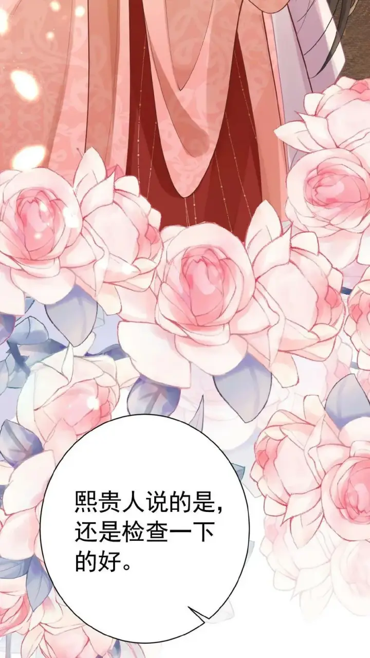 《娇娇贵妃手段高，皇帝不经撩》第157话 三皇子百日宴图32