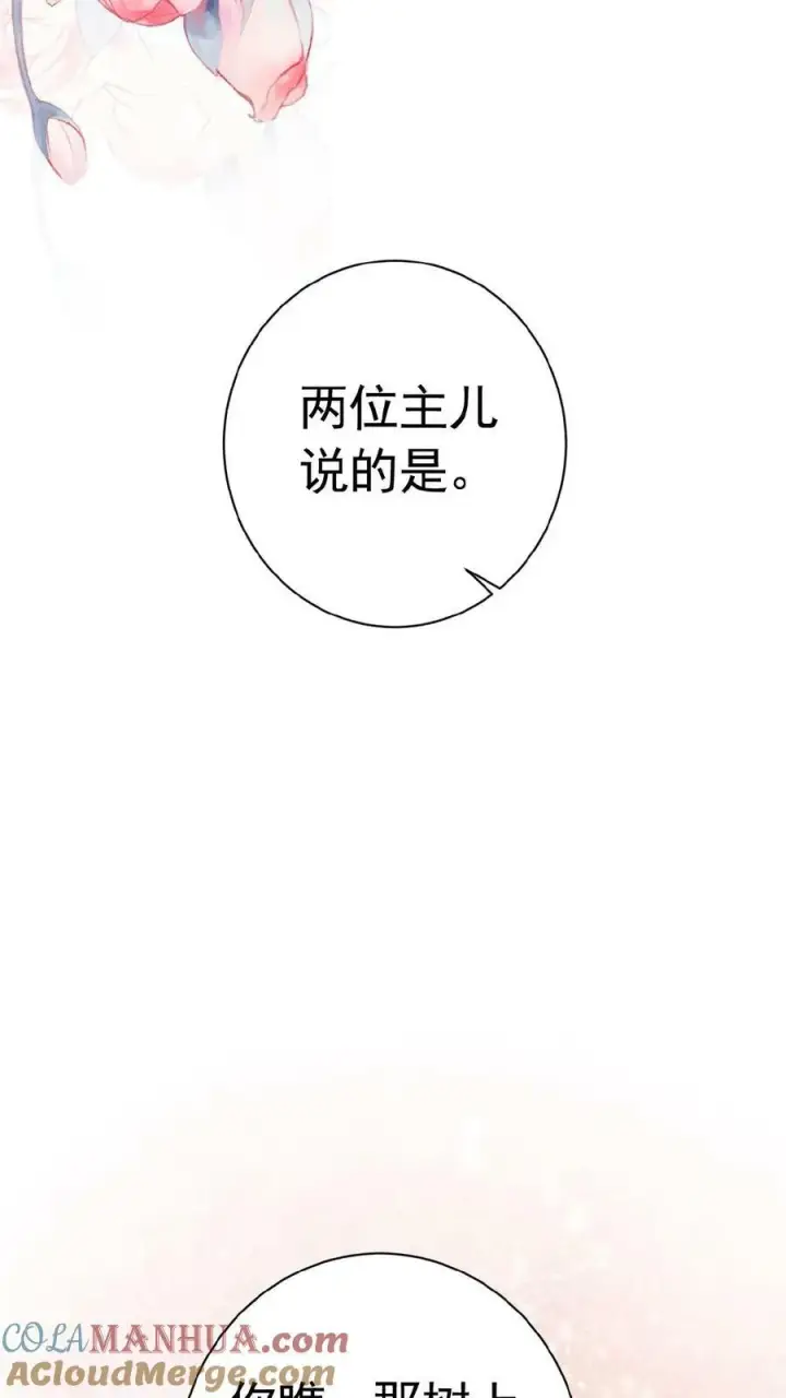 《娇娇贵妃手段高，皇帝不经撩》第157话 三皇子百日宴图33