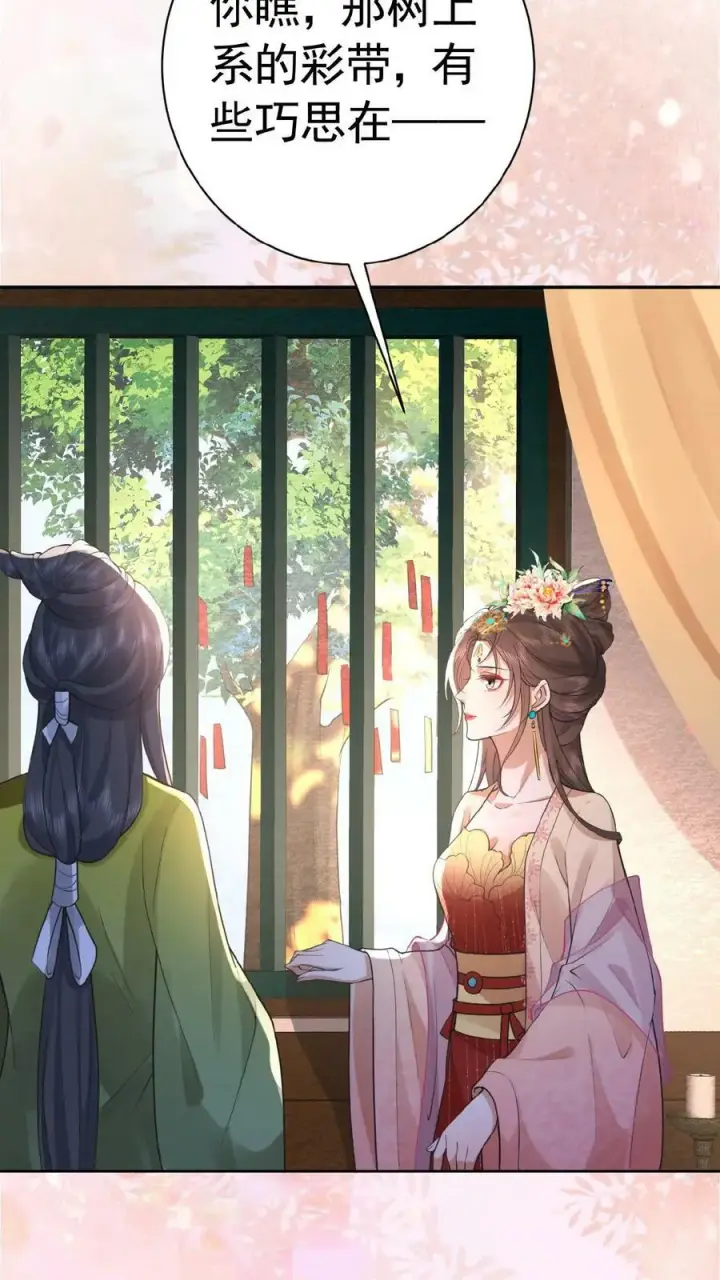 《娇娇贵妃手段高，皇帝不经撩》第157话 三皇子百日宴图34