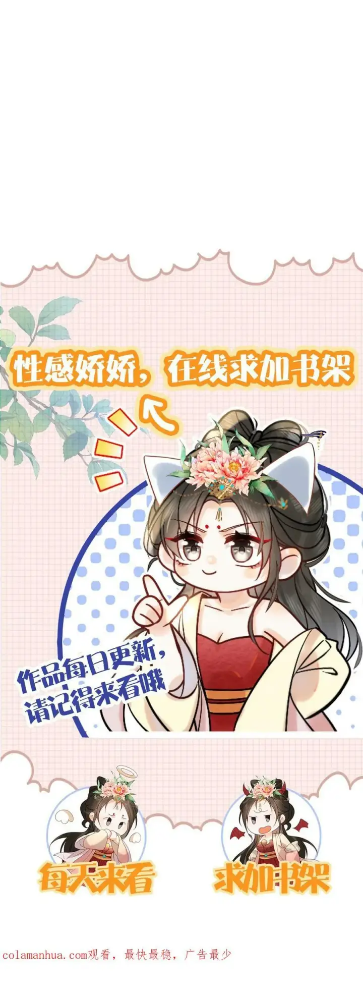 《娇娇贵妃手段高，皇帝不经撩》第157话 三皇子百日宴图40