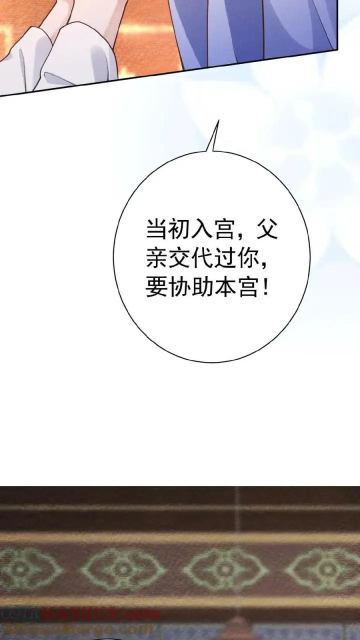 《娇娇贵妃手段高，皇帝不经撩》第157话 三皇子百日宴图9