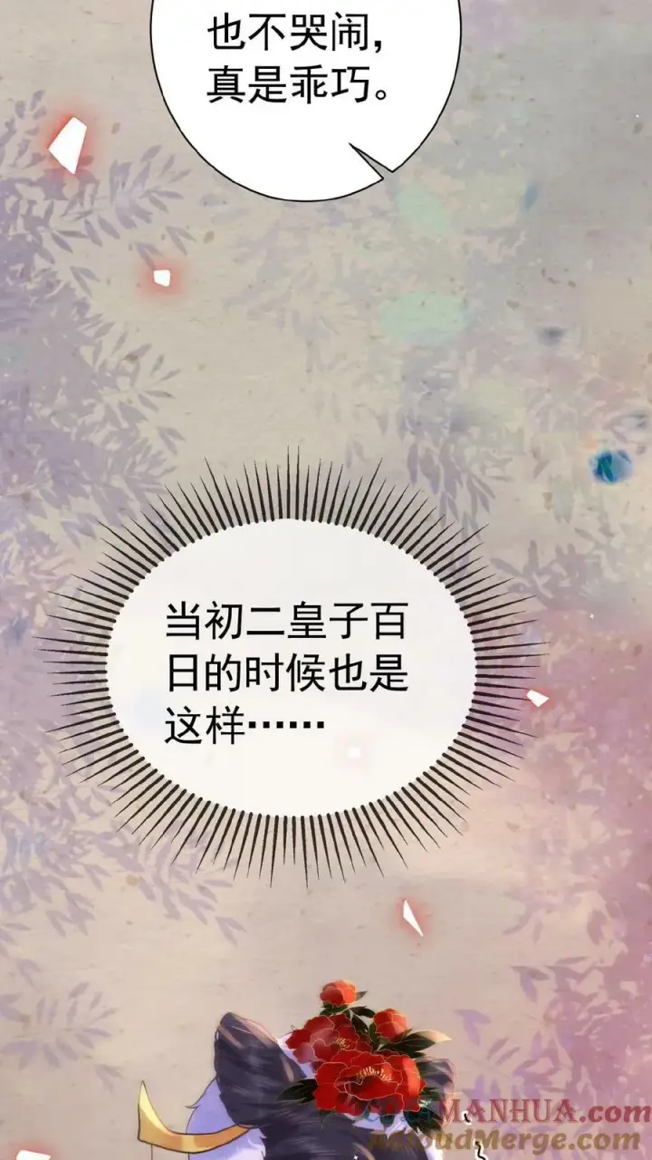 《娇娇贵妃手段高，皇帝不经撩》第158话 祸端图13