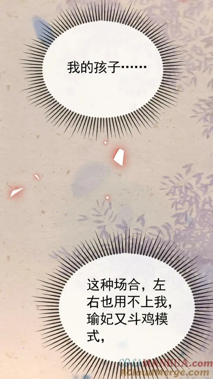 《娇娇贵妃手段高，皇帝不经撩》第158话 祸端图15