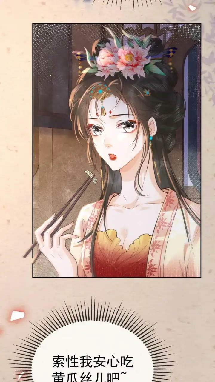 《娇娇贵妃手段高，皇帝不经撩》第158话 祸端图16