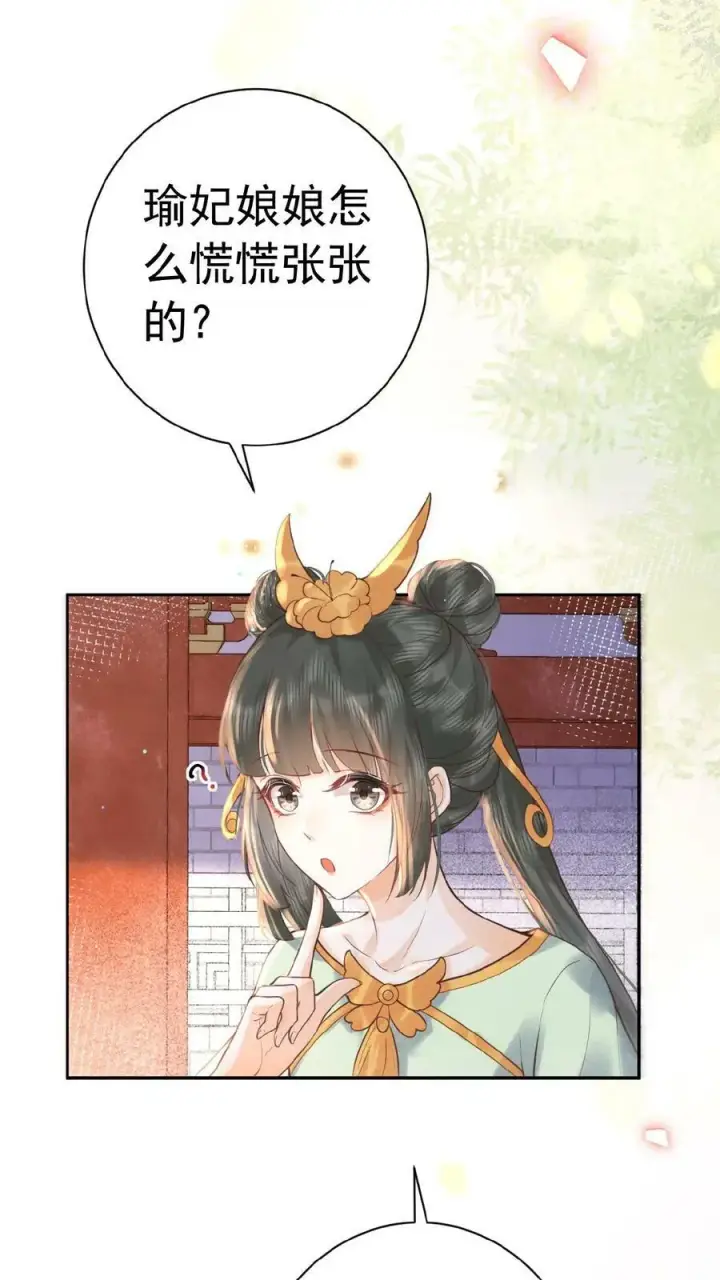《娇娇贵妃手段高，皇帝不经撩》第158话 祸端图26