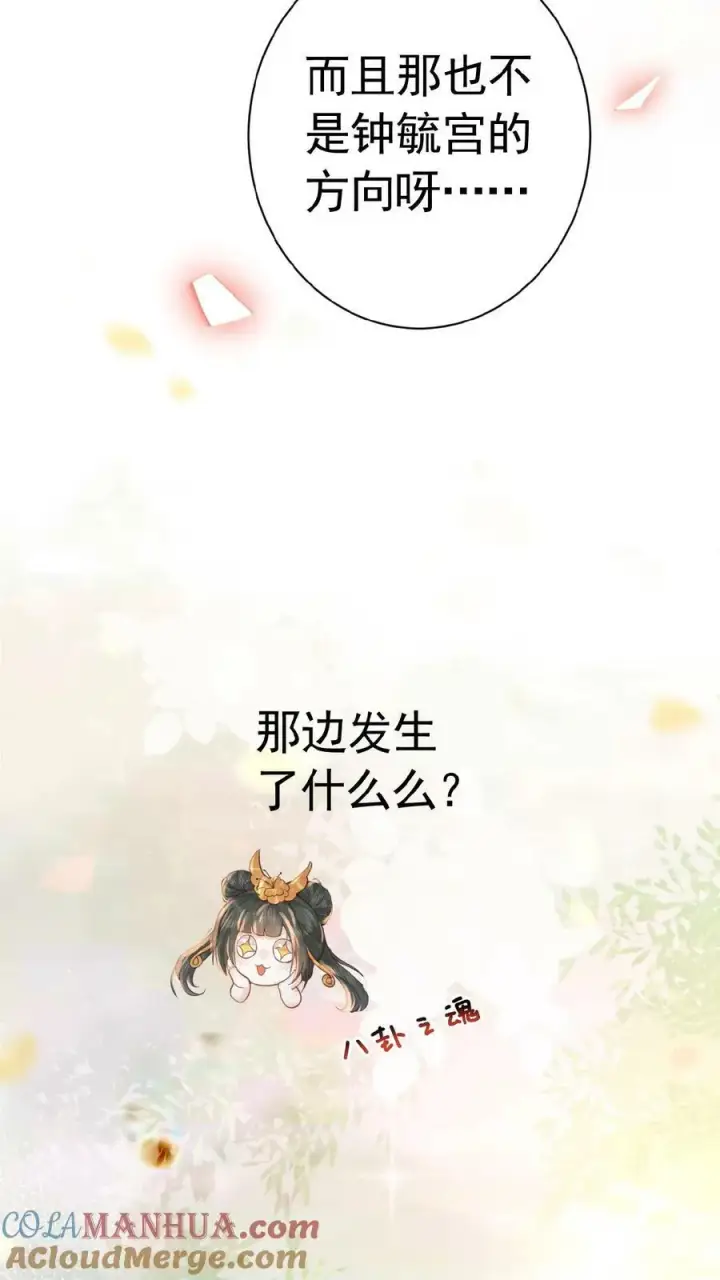 《娇娇贵妃手段高，皇帝不经撩》第158话 祸端图27