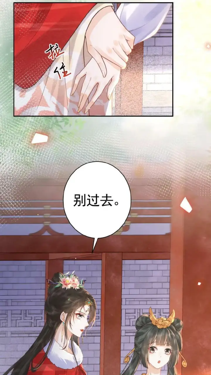 《娇娇贵妃手段高，皇帝不经撩》第158话 祸端图28