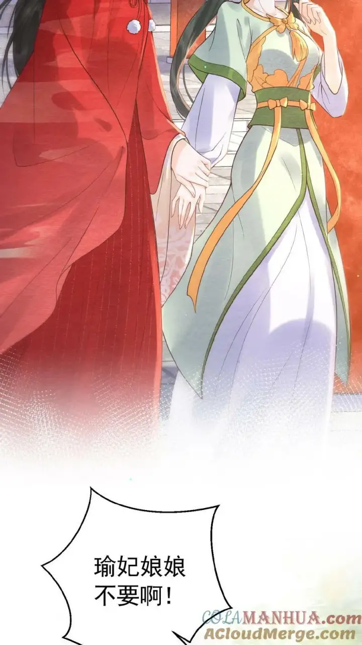 《娇娇贵妃手段高，皇帝不经撩》第158话 祸端图29
