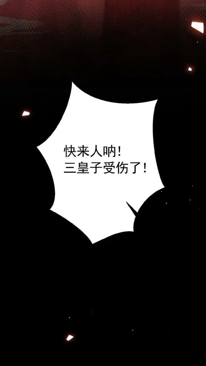 《娇娇贵妃手段高，皇帝不经撩》第158话 祸端图32