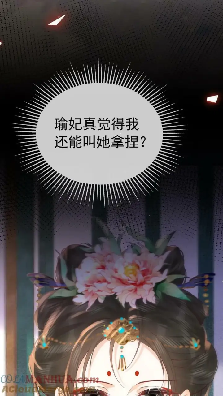 《娇娇贵妃手段高，皇帝不经撩》第158话 祸端图5