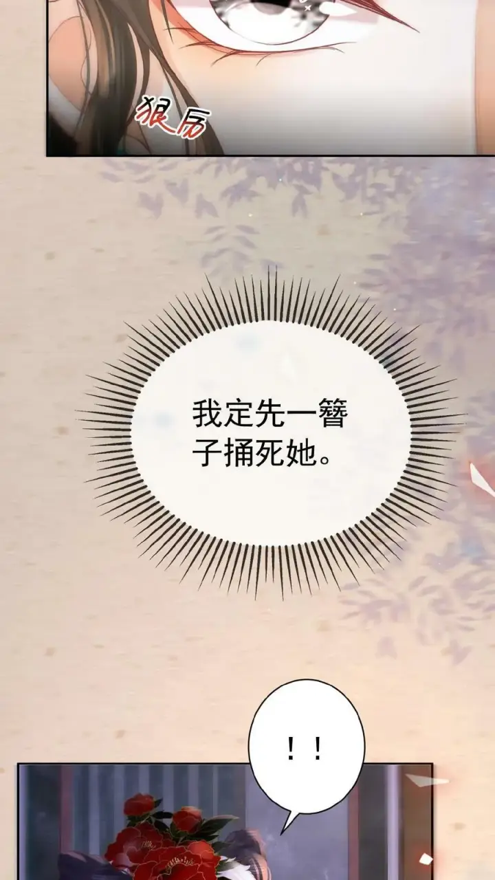《娇娇贵妃手段高，皇帝不经撩》第158话 祸端图8