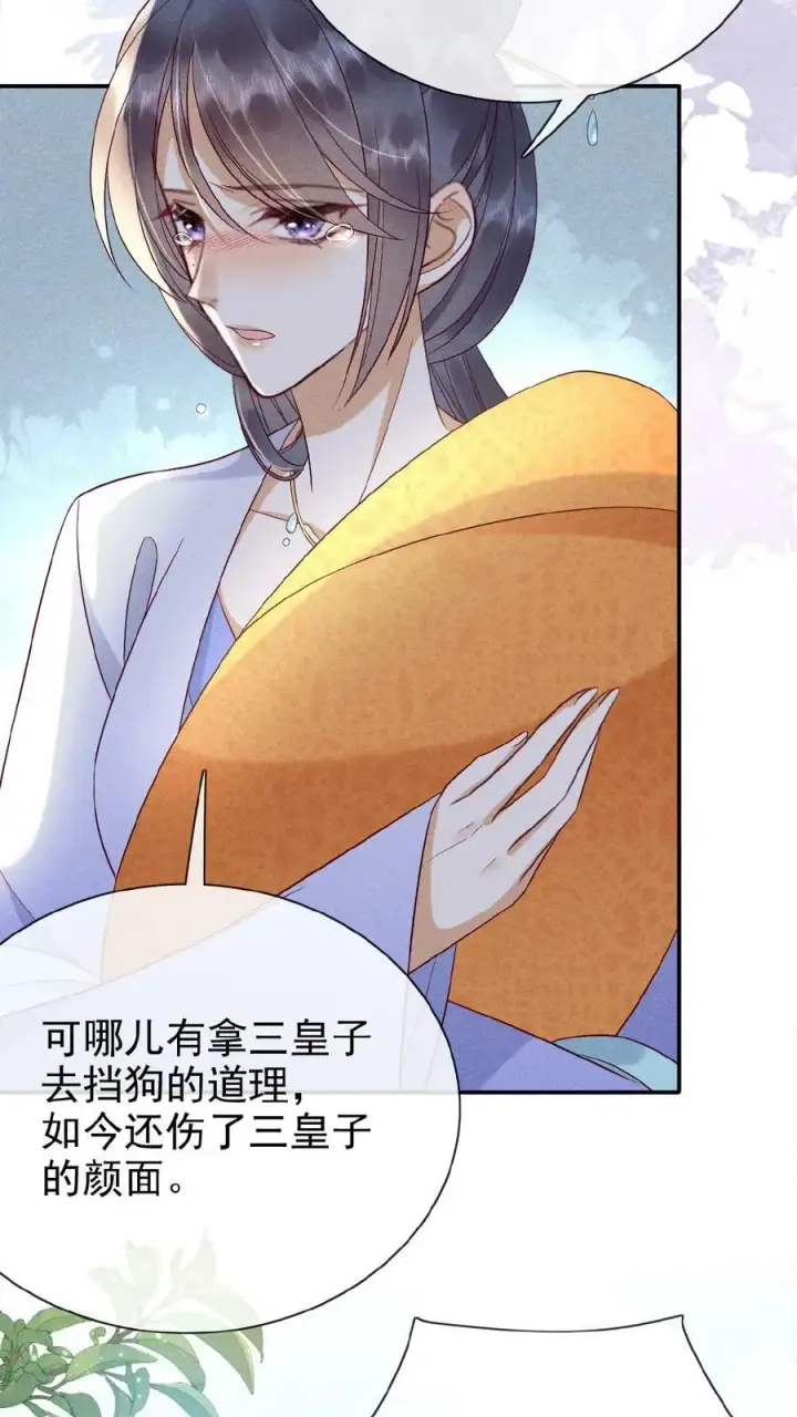 《娇娇贵妃手段高，皇帝不经撩》第159话 陷害图10