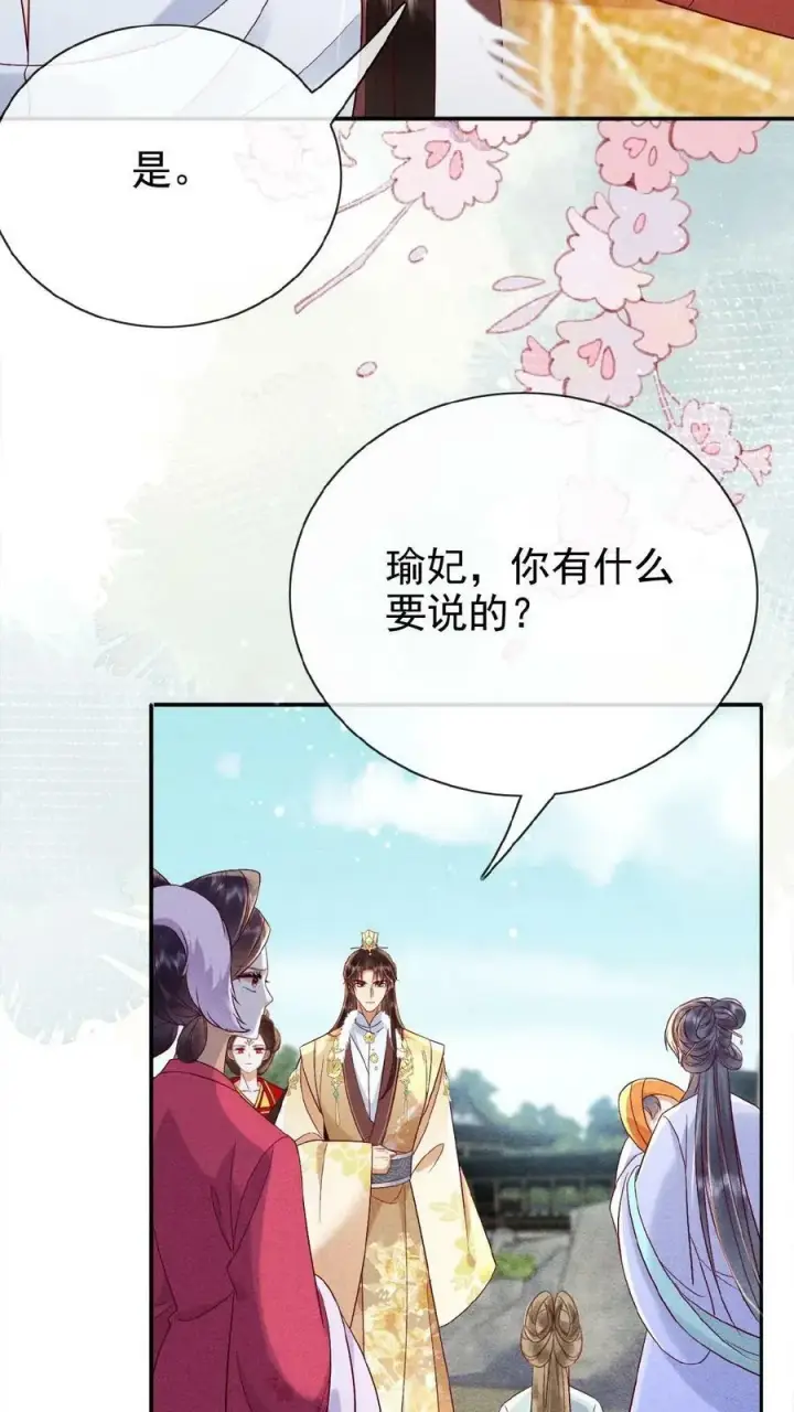 《娇娇贵妃手段高，皇帝不经撩》第159话 陷害图14