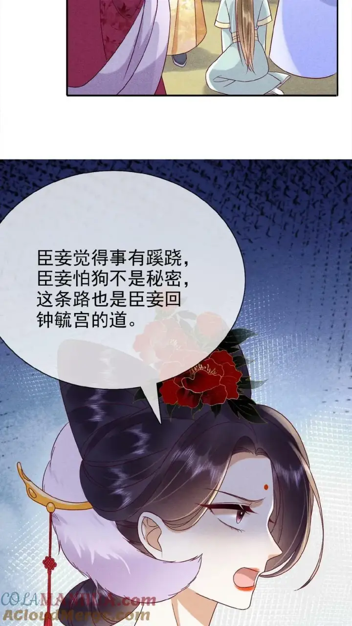 《娇娇贵妃手段高，皇帝不经撩》第159话 陷害图15