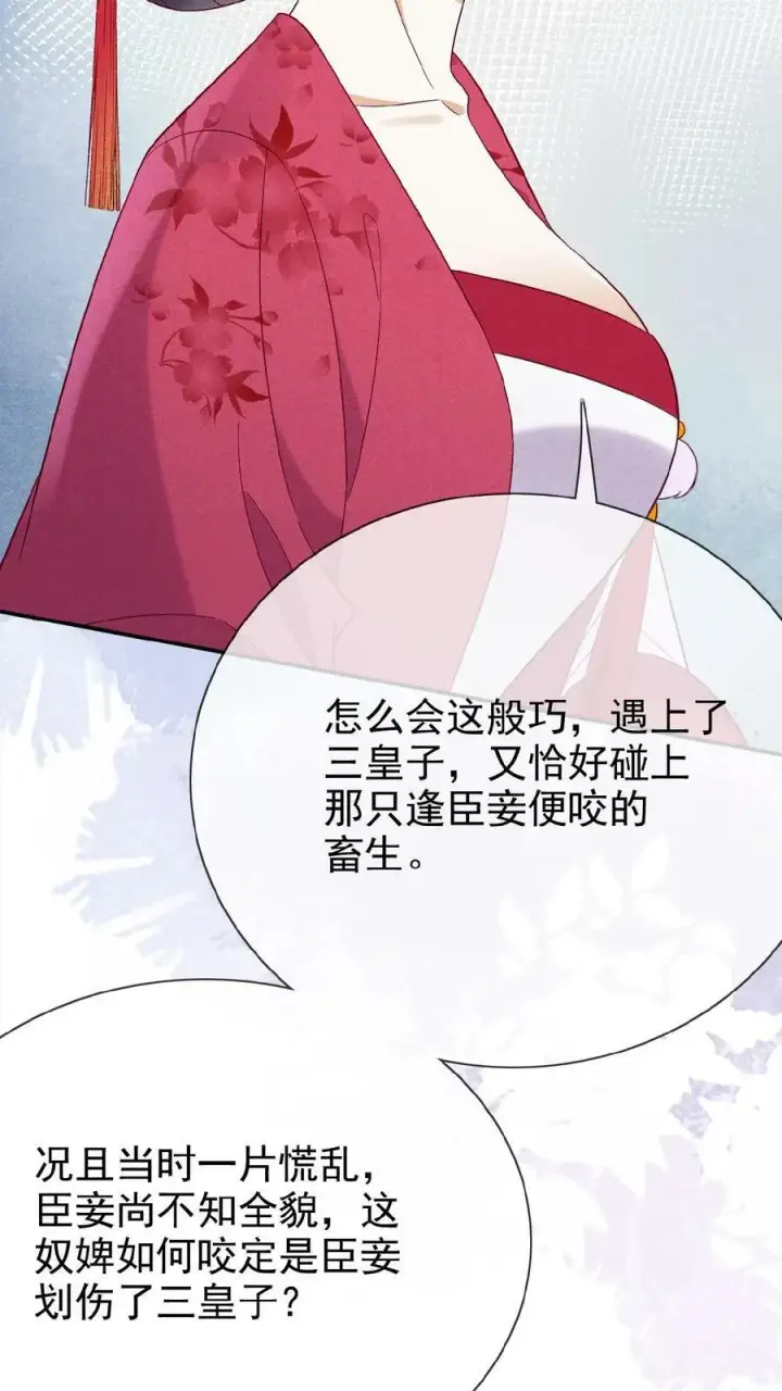 《娇娇贵妃手段高，皇帝不经撩》第159话 陷害图16