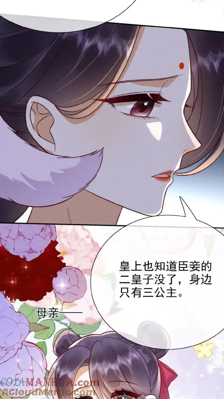 《娇娇贵妃手段高，皇帝不经撩》第159话 陷害图17