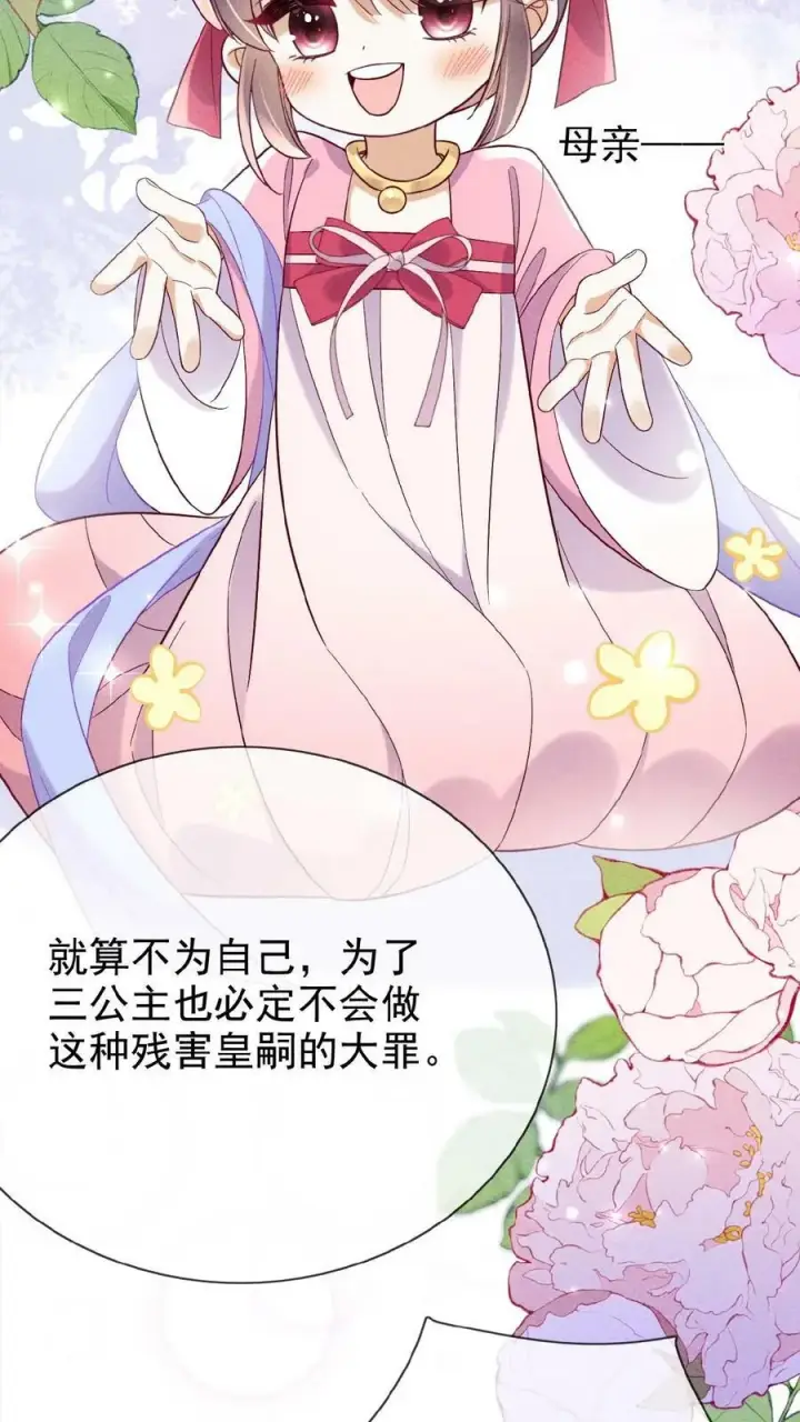 《娇娇贵妃手段高，皇帝不经撩》第159话 陷害图18