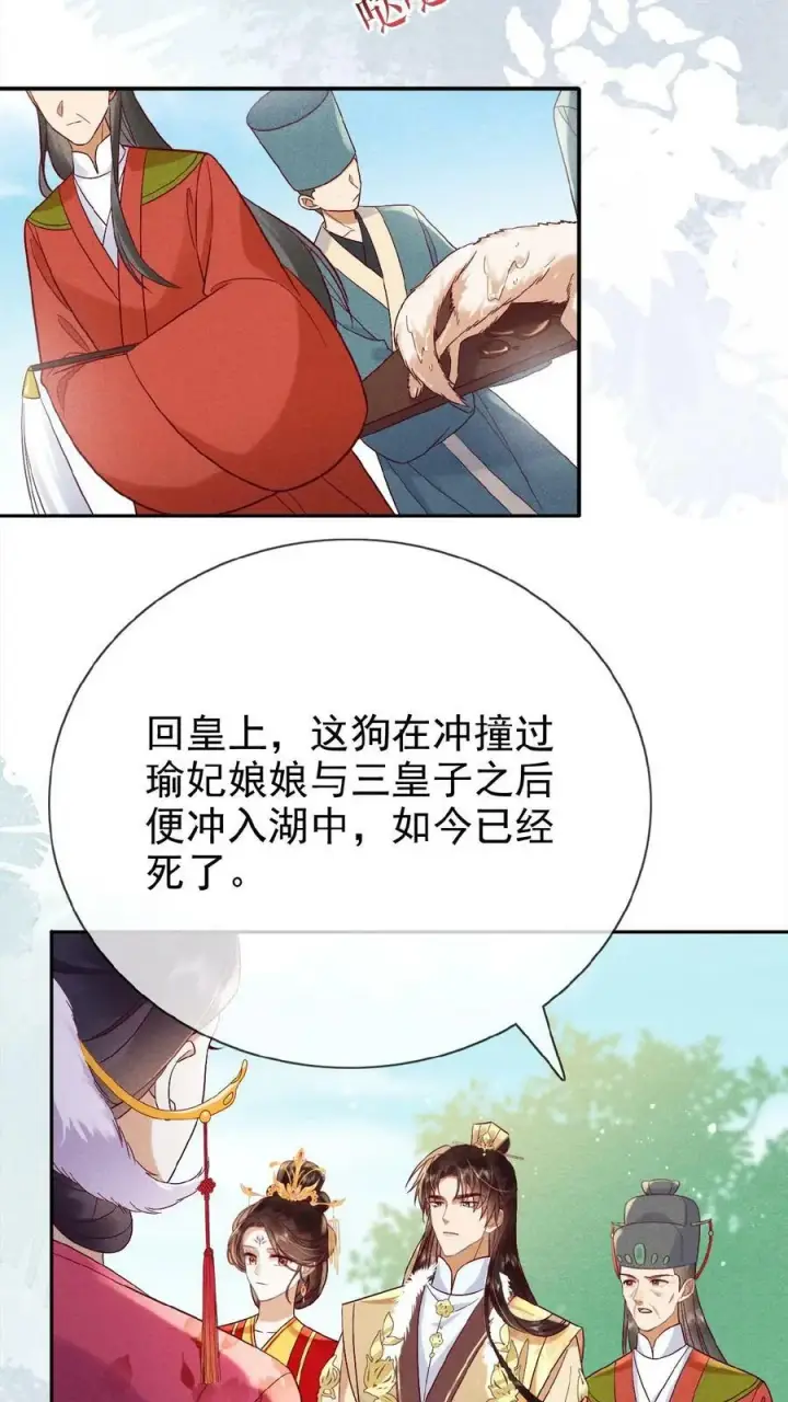 《娇娇贵妃手段高，皇帝不经撩》第159话 陷害图20