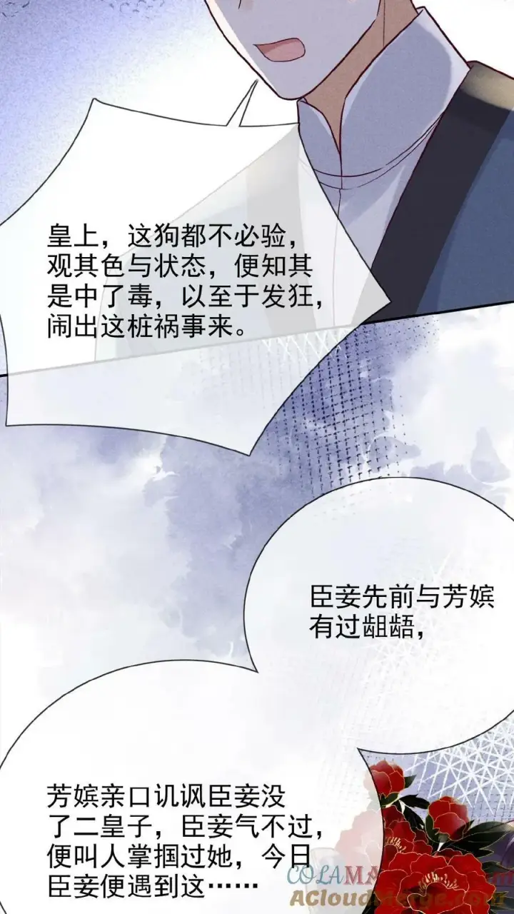 《娇娇贵妃手段高，皇帝不经撩》第159话 陷害图23