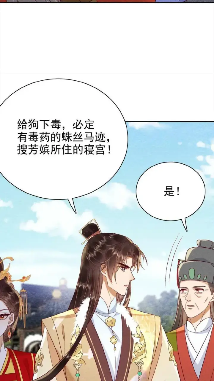 《娇娇贵妃手段高，皇帝不经撩》第159话 陷害图28